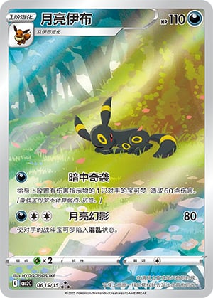 Umbreon - 6 15