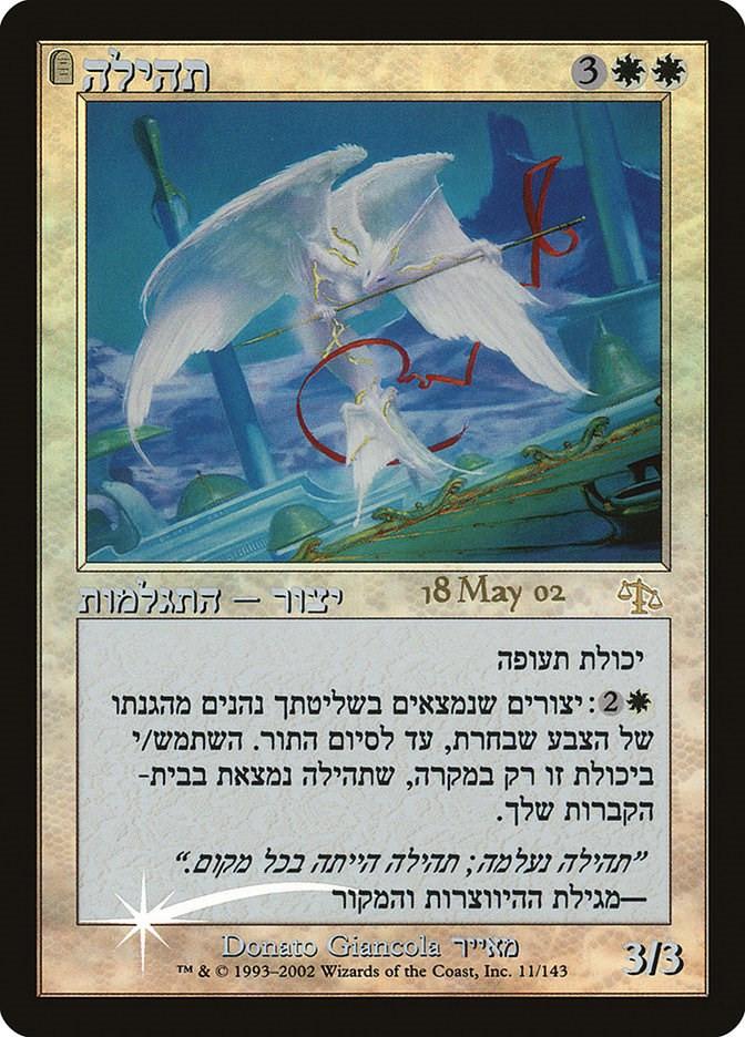 Glory (Hebrew)