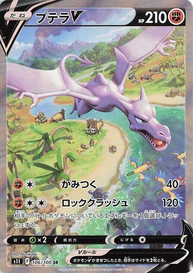 Aerodactyl V - 106/100