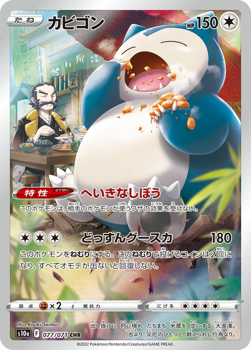 Snorlax - 077/071