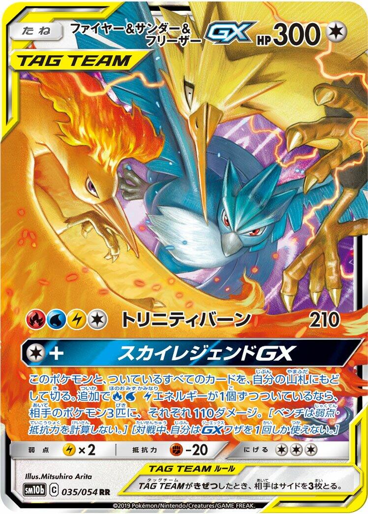 Moltres & Zapdos & Articuno GX - 035/054