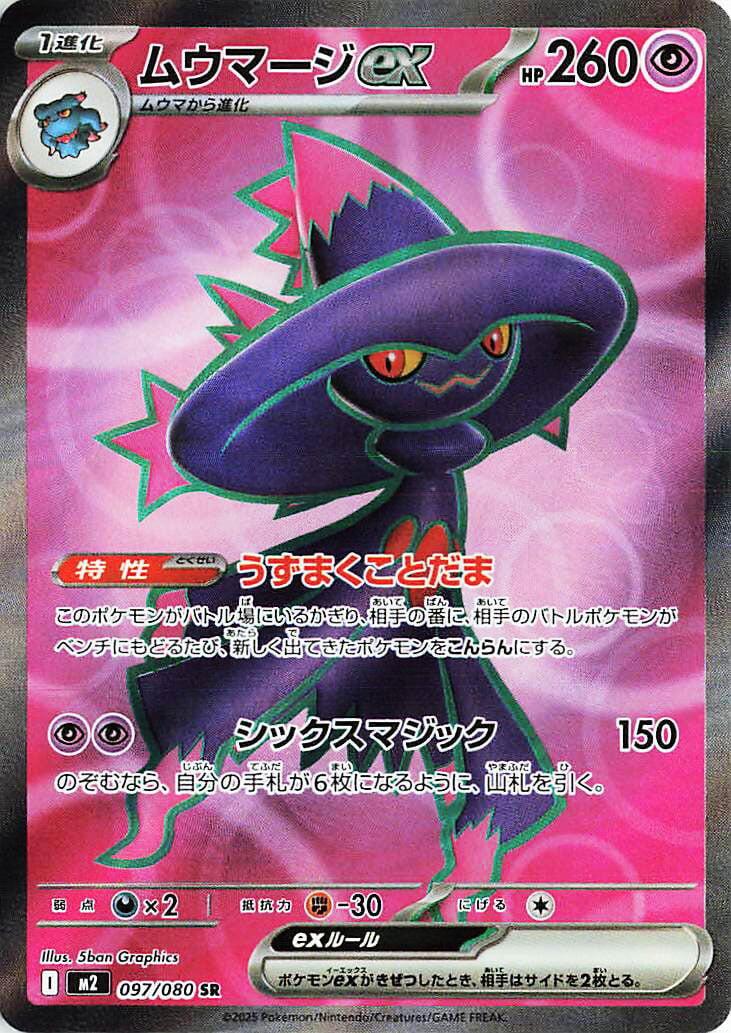 mismagius pokemon card Mismagius ex - 097/080 [M2