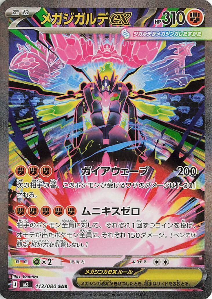 Mega Zygarde ex - 113/080