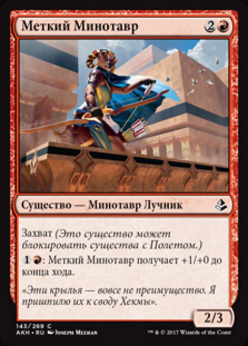 Minotaur Sureshot