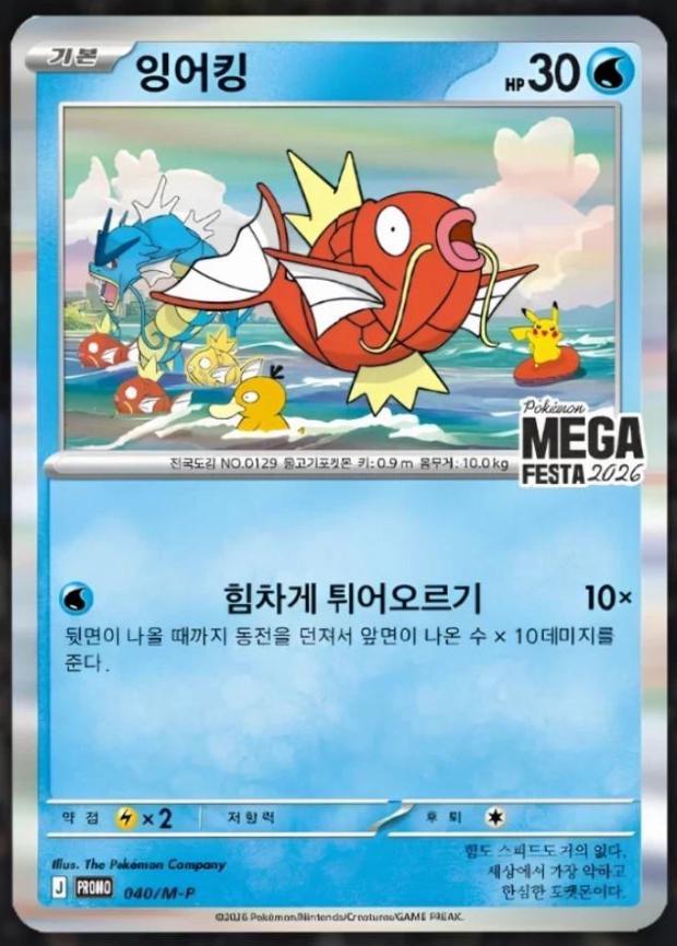 Magikarp - 40/M-P