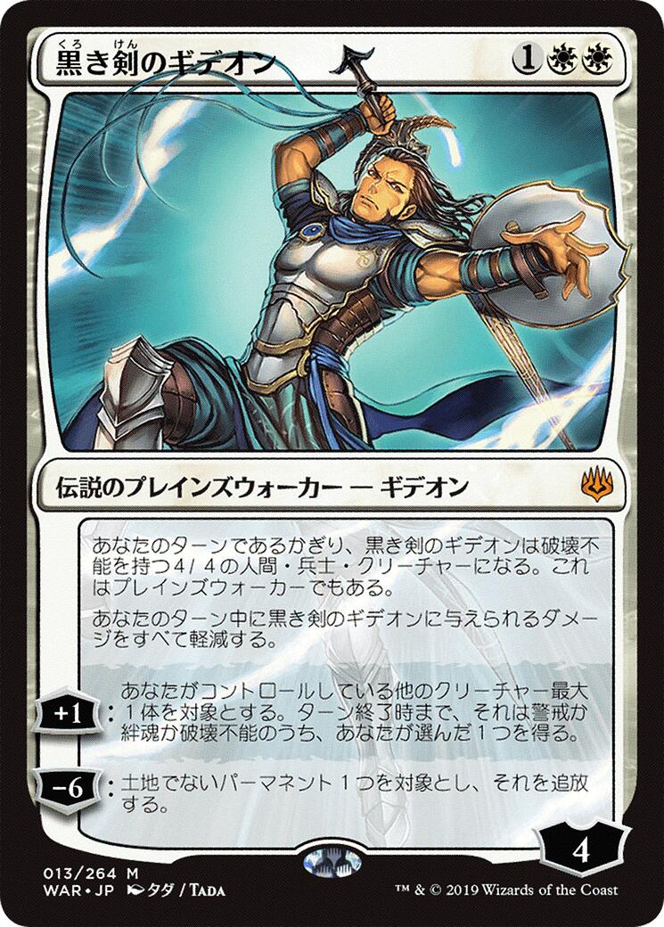 Gideon Blackblade (JP Alternate Art)