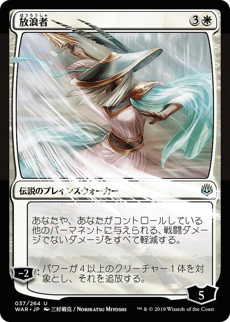 The Wanderer (JP Alternate Art)