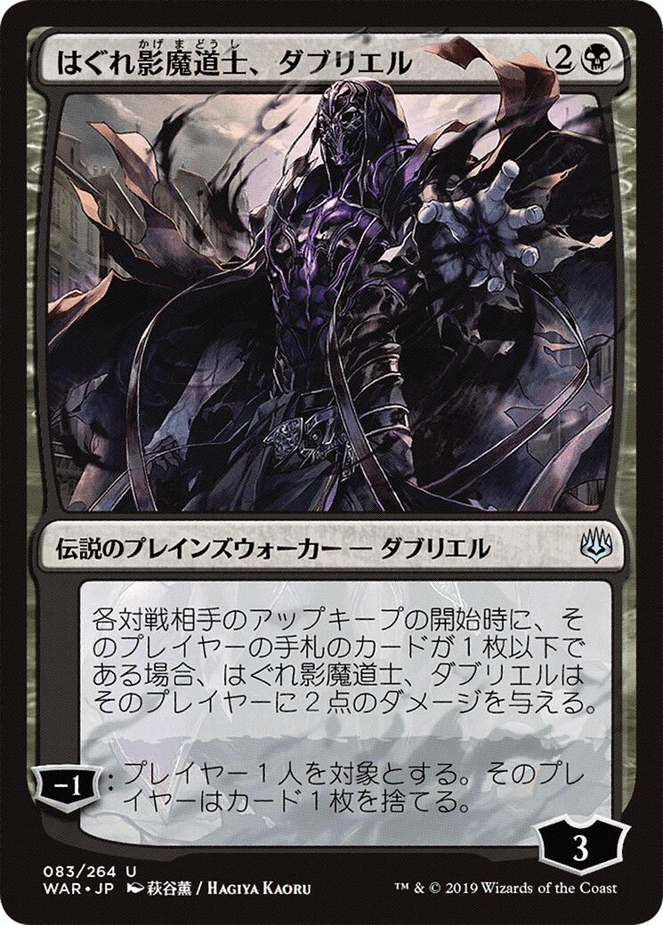 Davriel, Rogue Shadowmage (JP Alternate Art)