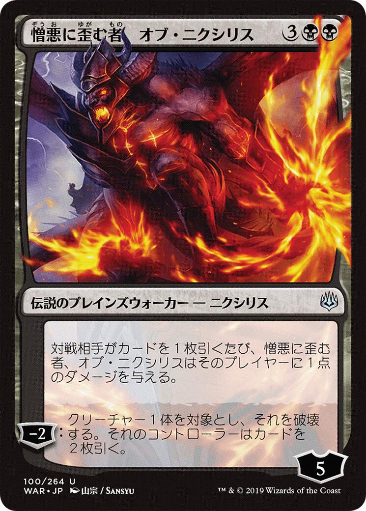 Ob Nixilis, the Hate-Twisted (JP Alternate Art)