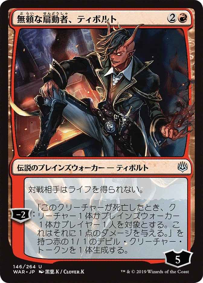 Tibalt, Rakish Instigator (JP Alternate Art)