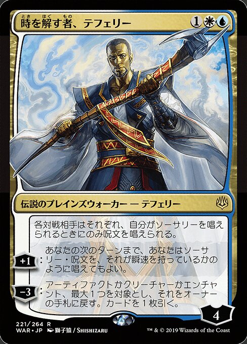 Teferi, Time Raveler (JP Alternate Art)