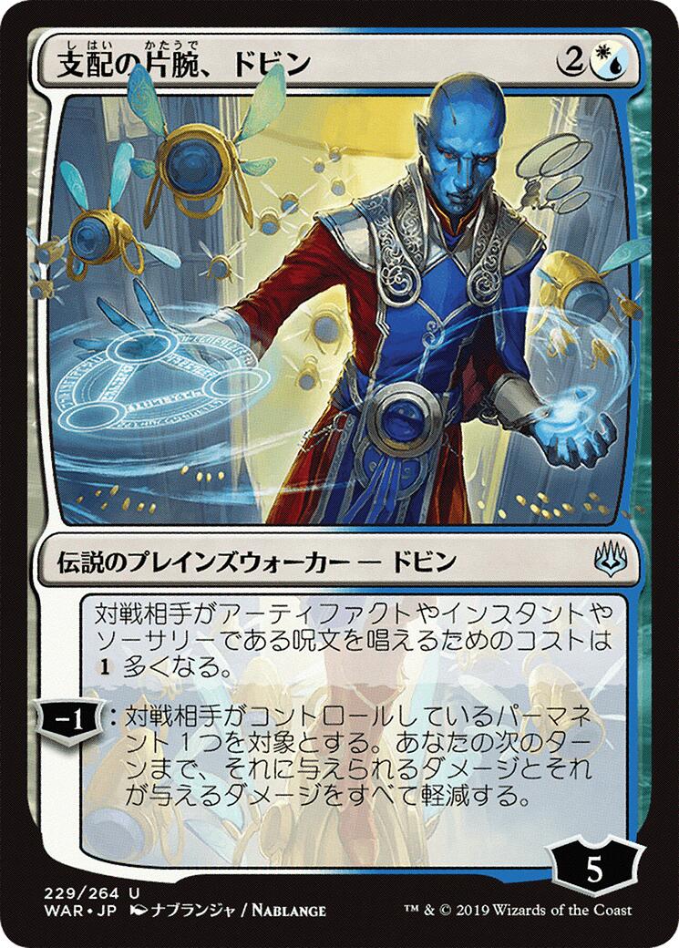 Dovin, Hand of Control (JP Alternate Art)