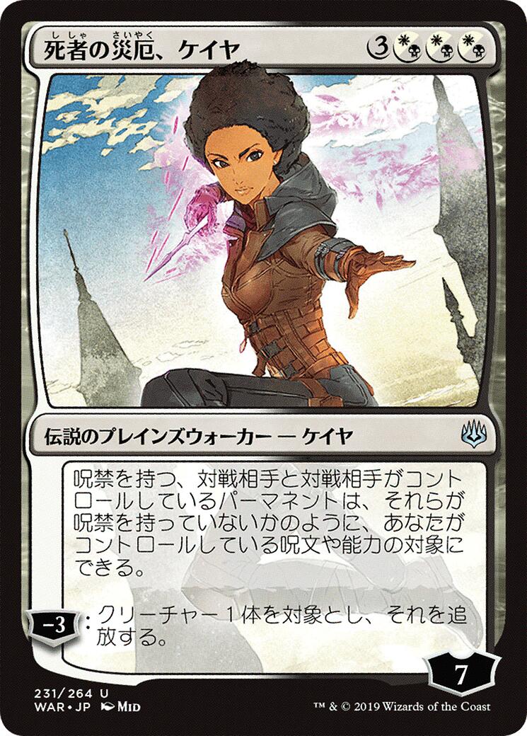 Kaya, Bane of the Dead (JP Alternate Art)