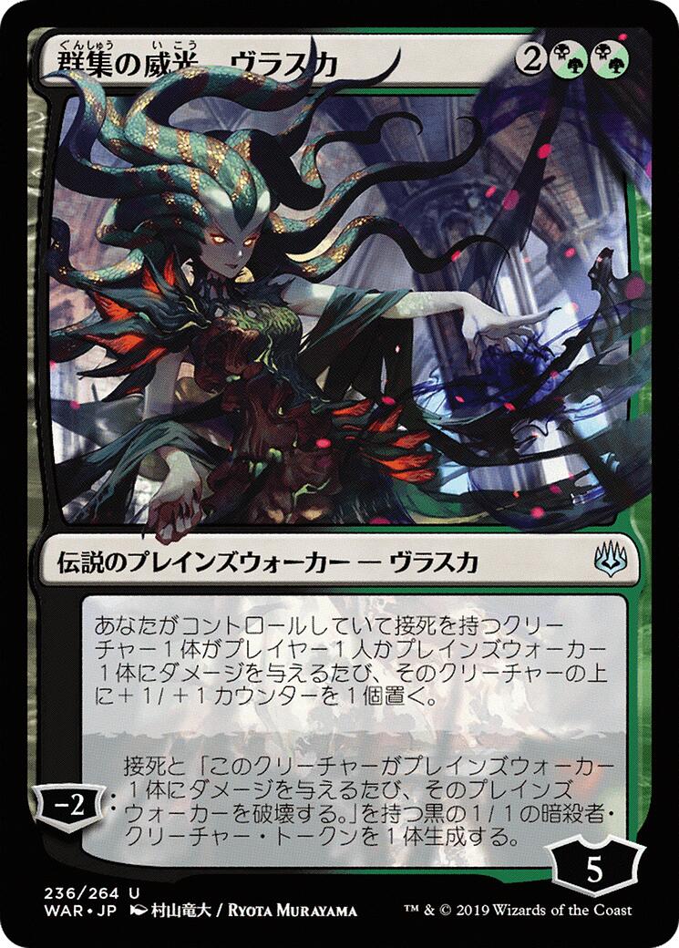 Vraska, Swarm's Eminence (JP Alternate Art)