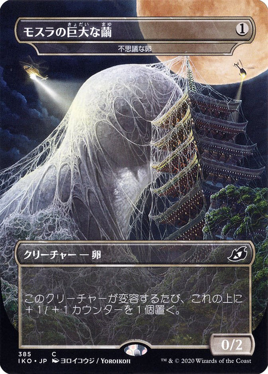Mothra's Giant Cocoon - Mysterious Egg (JP Alternate Art)
