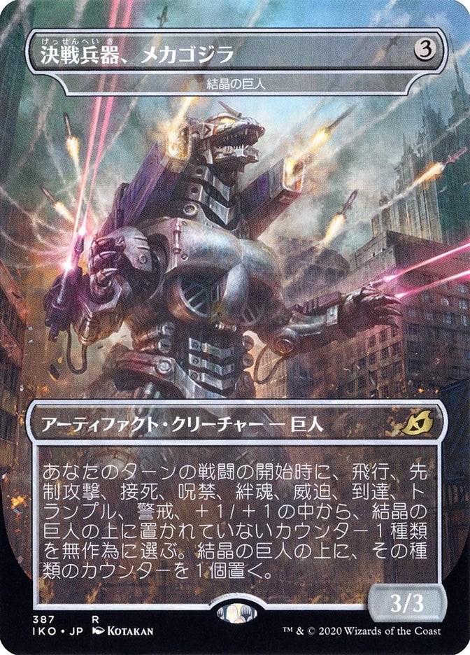 Mechagodzilla - Crystalline Giant (JP Alternate Art)