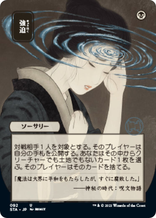 Duress (JP Alternate Art)