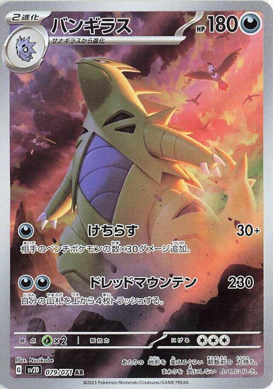 Tyranitar - 079/071