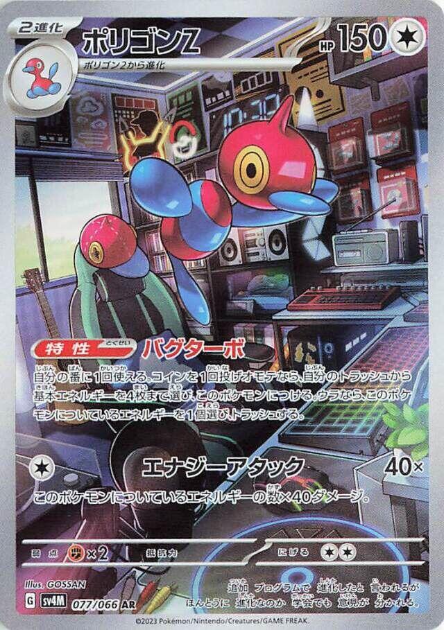 Porygon-Z - 077/066