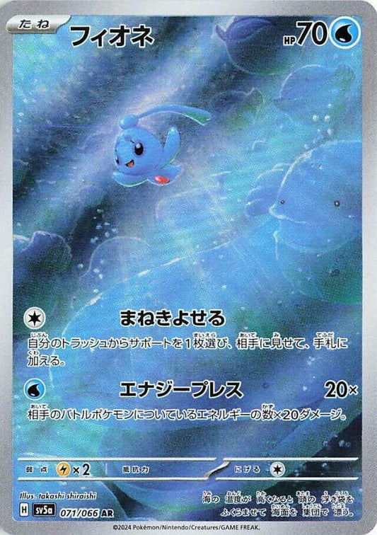 Phione - 071/066
