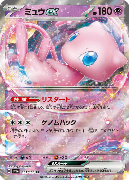 Mew ex - 151/165