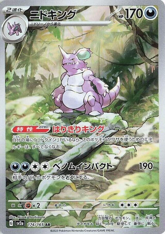 Nidoking - 174/165