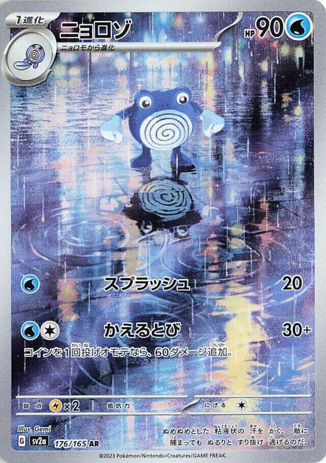 Poliwhirl - 176/165