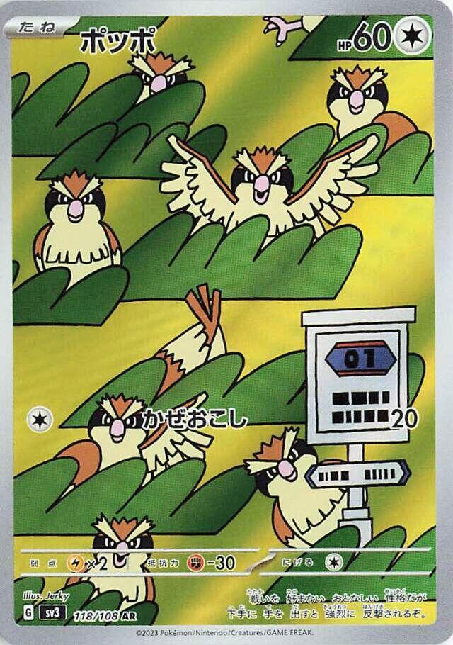Pidgey - 118/108