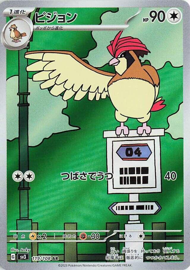 Pidgeotto - 119/108