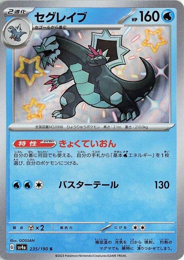Baxcalibur - 235/190