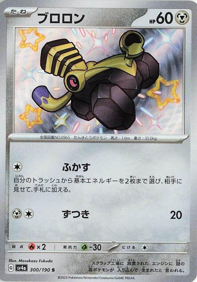 Varoom - 300/190