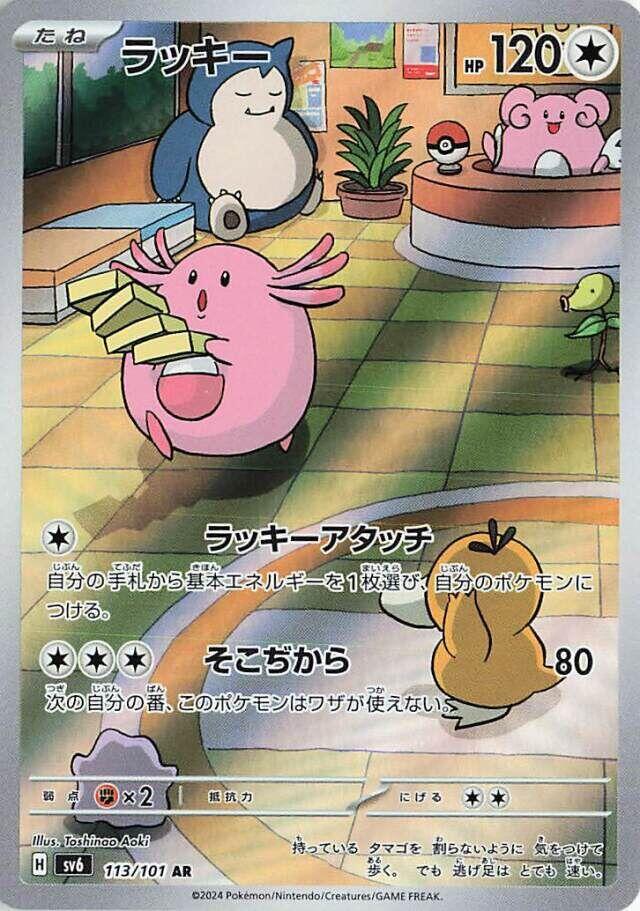 Chansey - 113/101