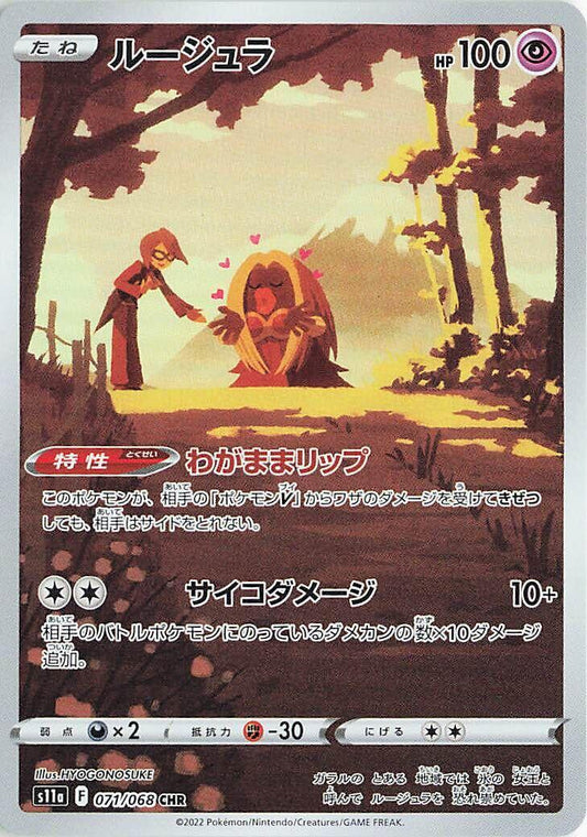 Jynx - 071/068