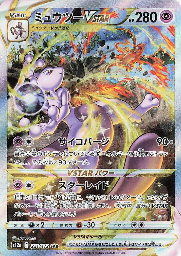 Mewtwo VSTAR - 221/172