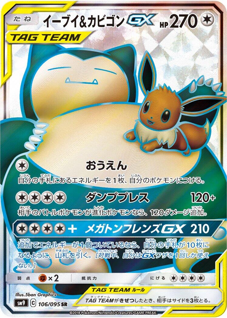 Eevee & Snorlax GX - 106/095