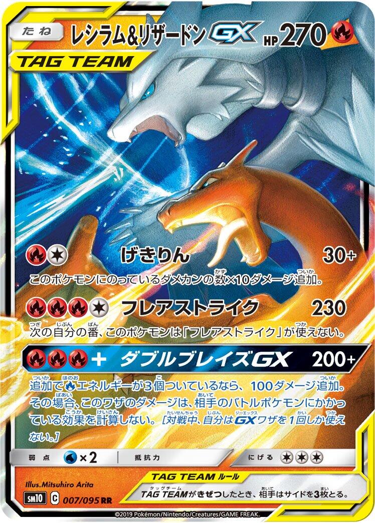 Reshiram & Charizard GX - 007/095