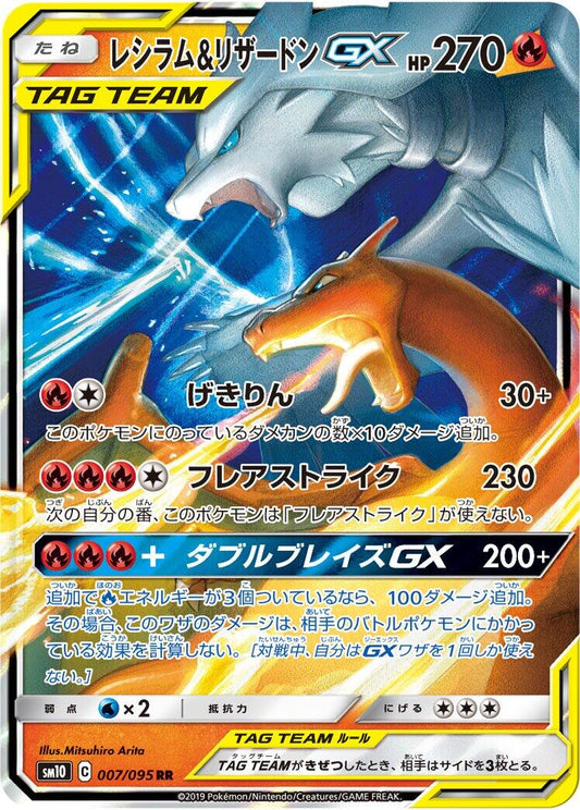 Reshiram & Charizard GX - 007/095