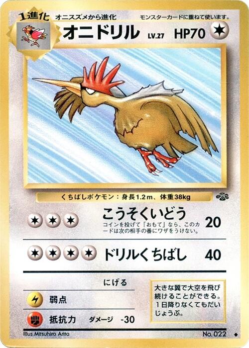 Fearow