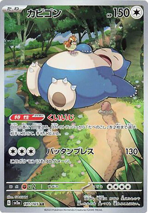 Snorlax - 181/165