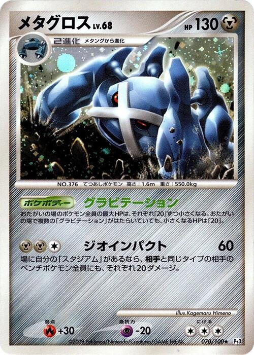Metagross