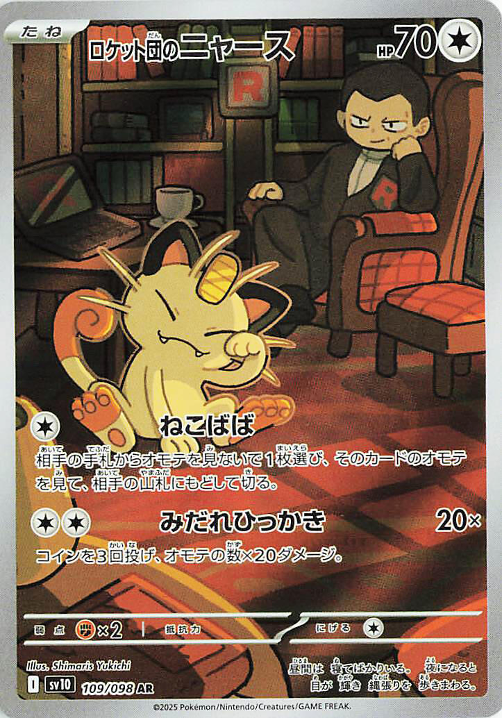 Team Rocket's Meowth - 109/098
