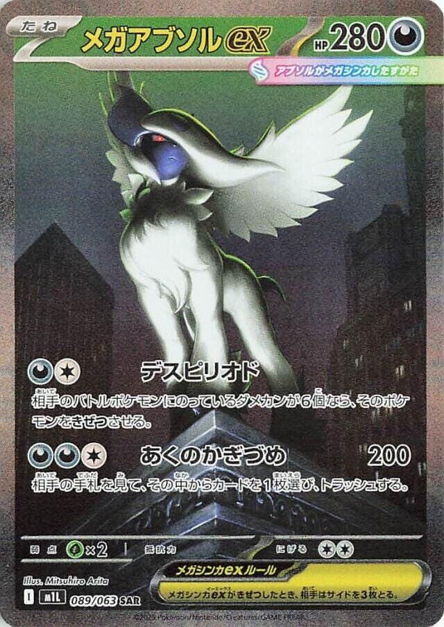 Mega Absol ex - 089/063