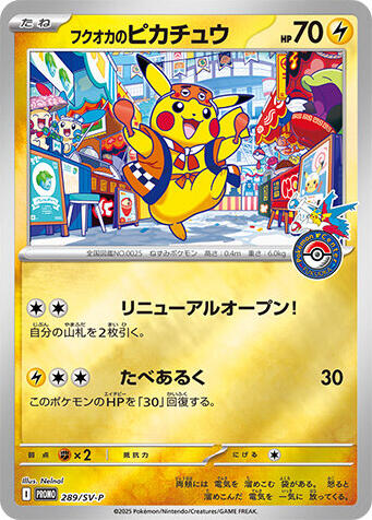 Fukuoka's Pikachu - 289/SV-P