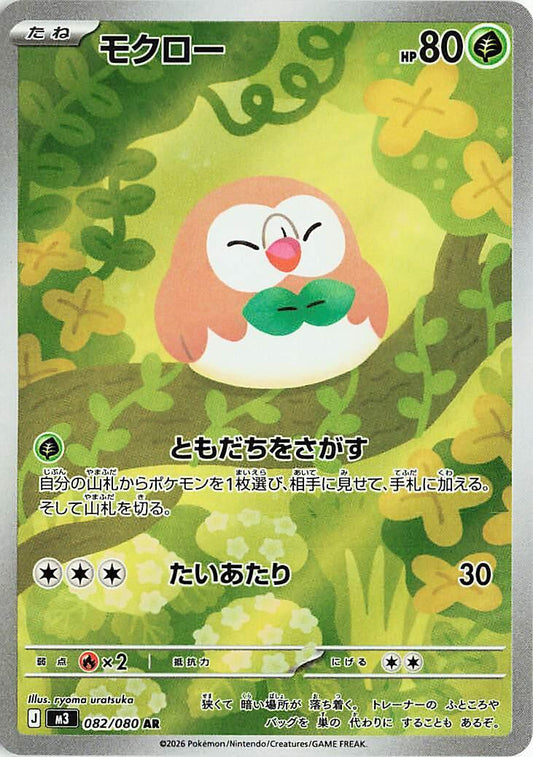 Rowlet - 082/080