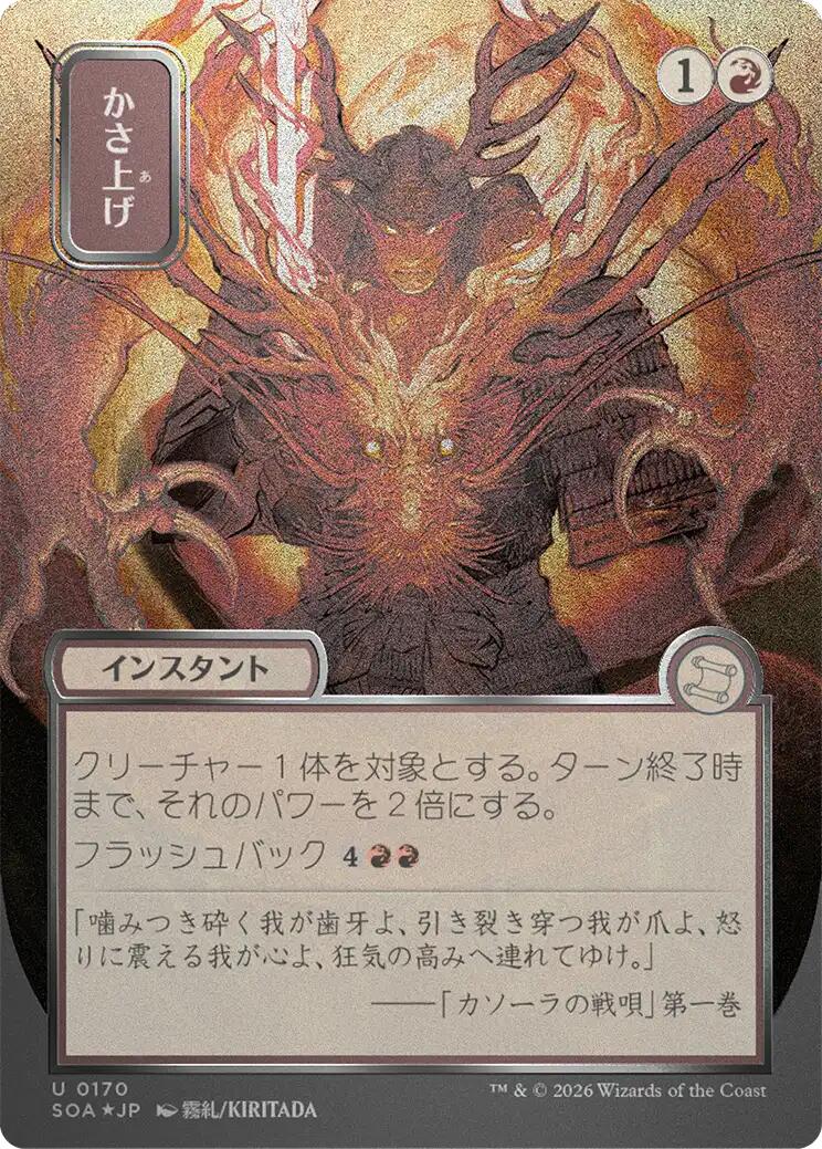 Bulk Up (JP Alternate Art) (Silver Scroll Foil)