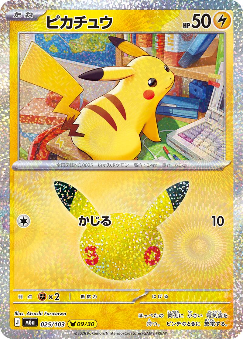 Pikachu - 025/103