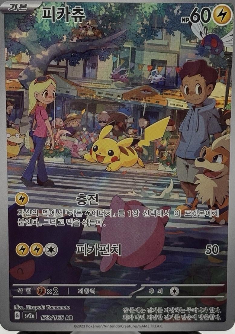 Pikachu - 173