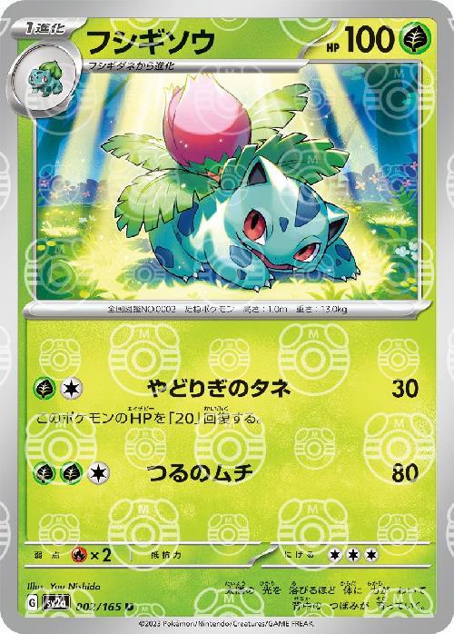 Ivysaur - 002/165 (Master Ball Pattern) [SV2a - 002/165]